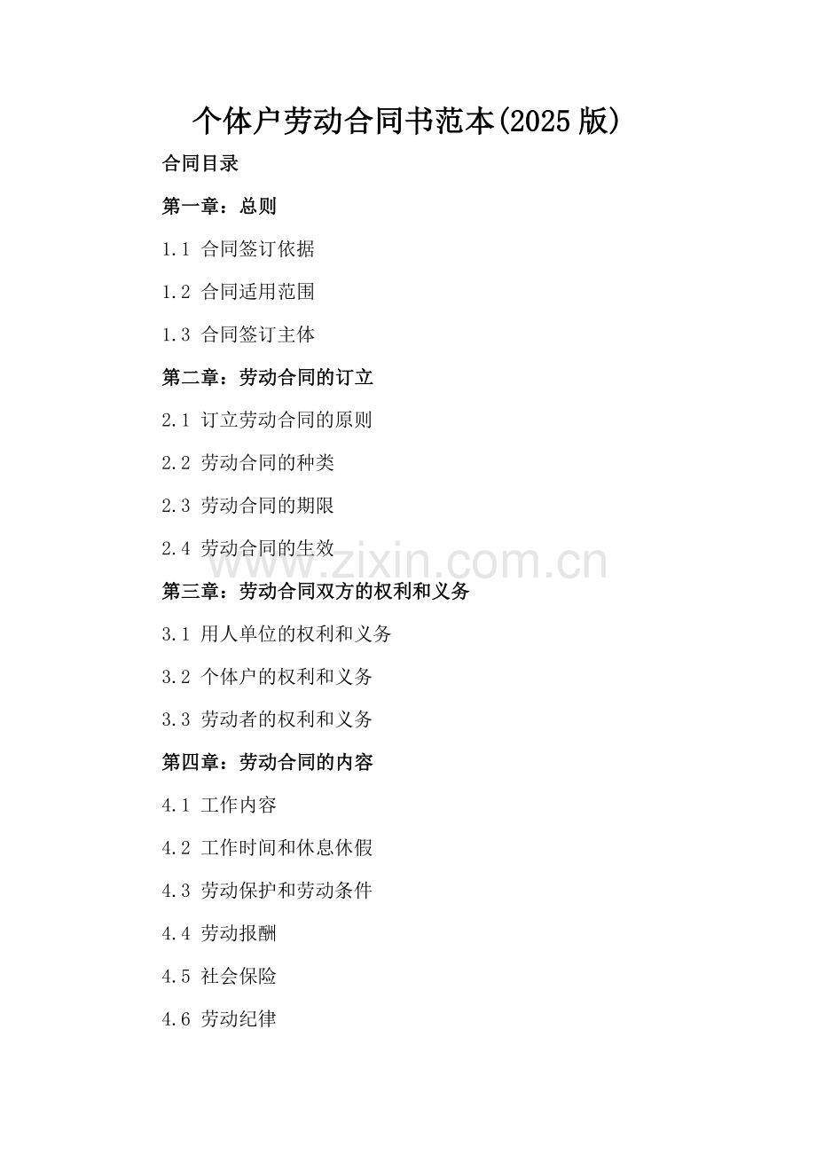 个体户劳动合同书范本(2025版).docx_第2页