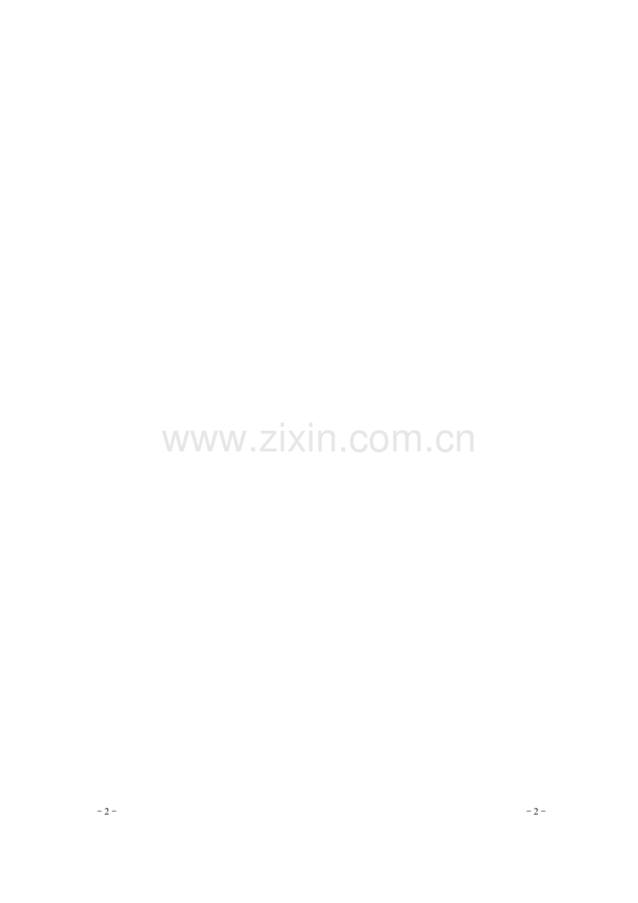 关于增补共青团支部委员的请示.doc_第2页