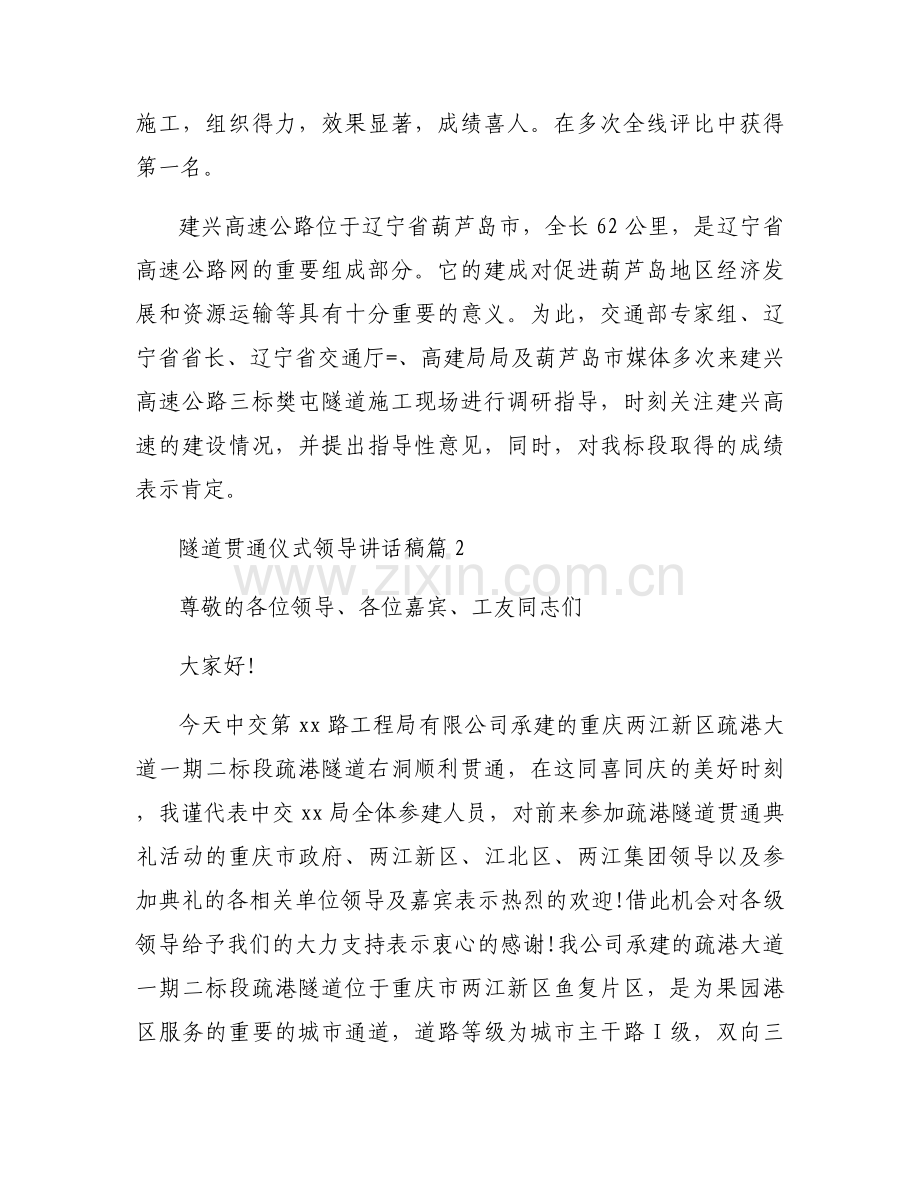 隧道贯通仪式领导讲话稿范文(通用6篇).docx_第2页