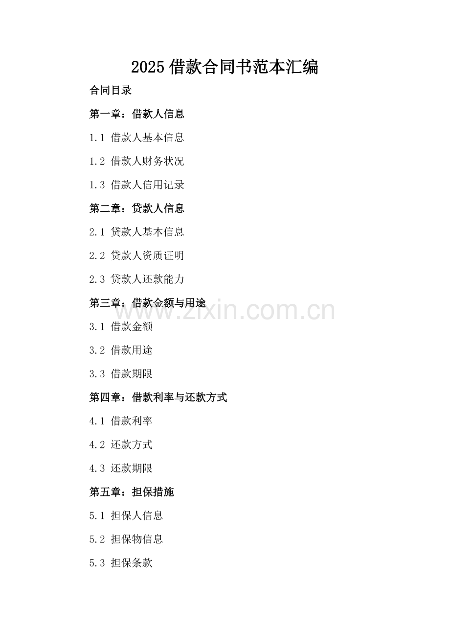 2025借款合同书范本汇编.docx_第2页