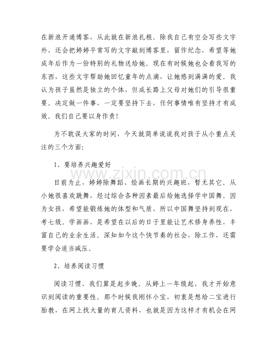 家委会简短发言稿.docx_第2页