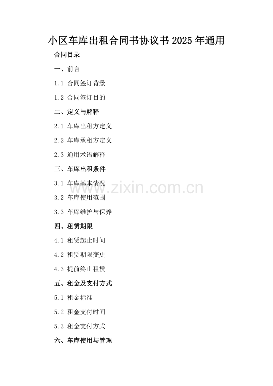 小区车库出租合同书协议书2025年通用.docx_第2页