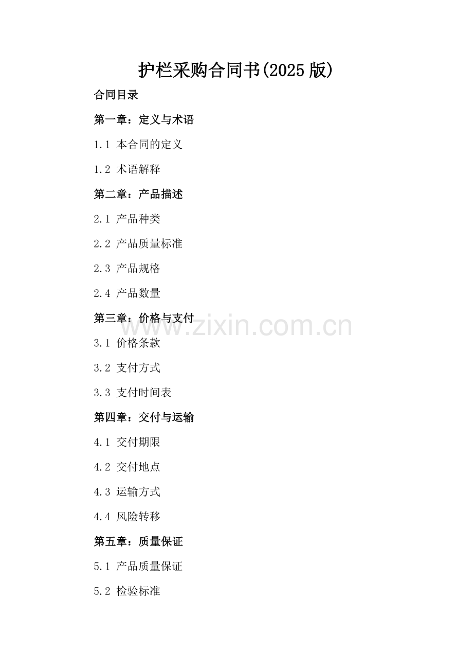 护栏采购合同书(2025版).docx_第2页