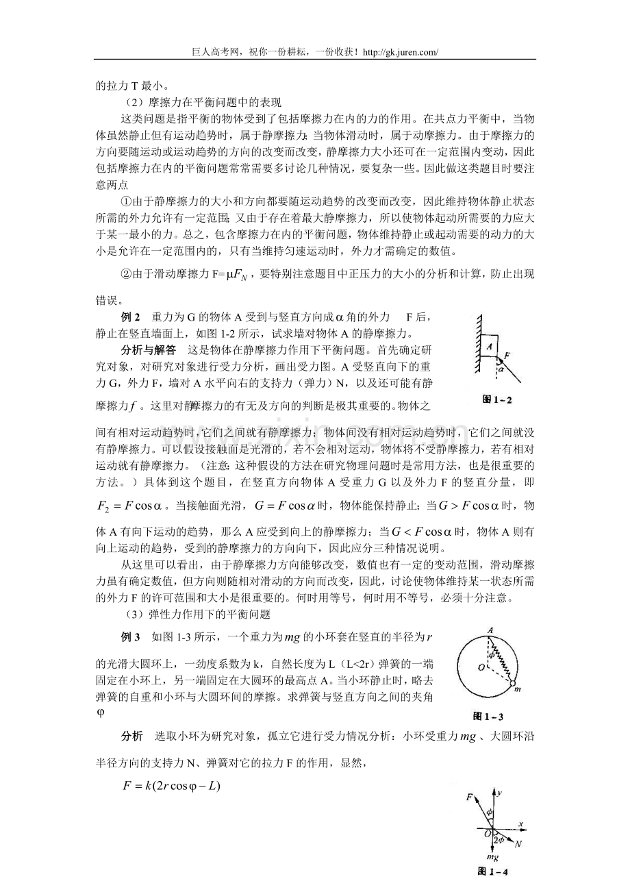 高三物理第二轮专题复习教案[全套]·物理.doc_第2页