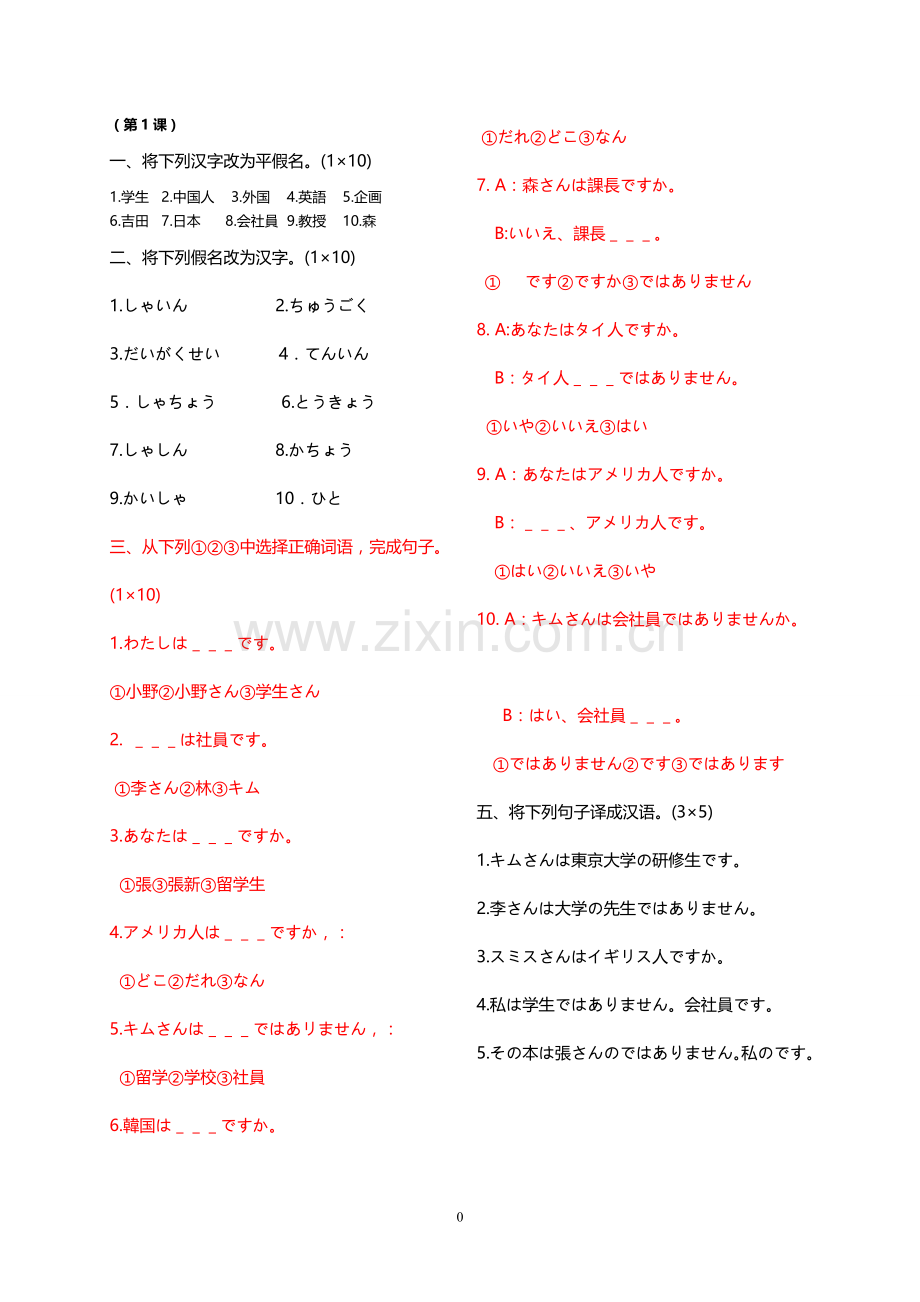 新标日初级上同步测试卷.doc_第1页