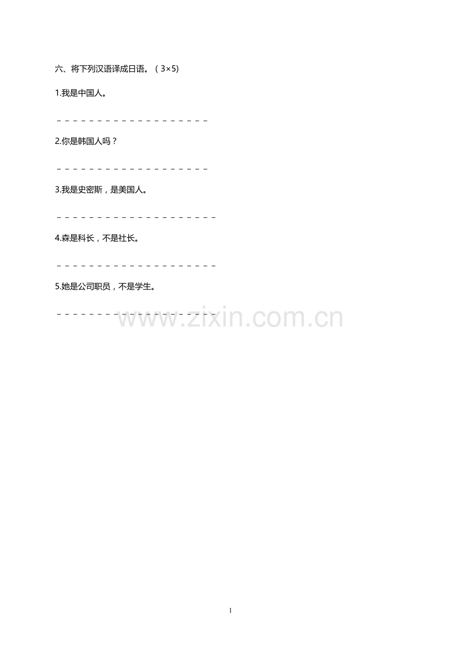 新标日初级上同步测试卷.doc_第2页