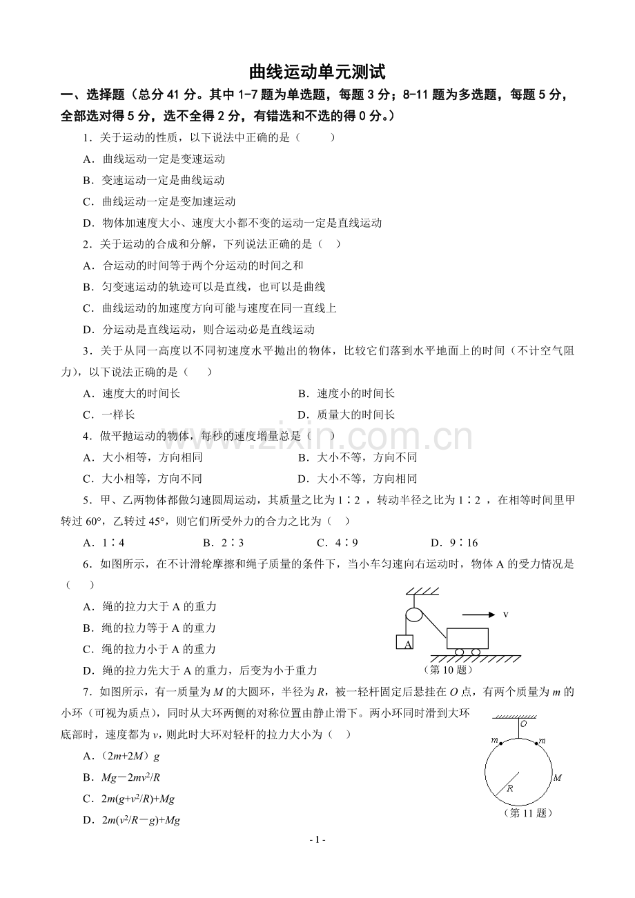 曲线运动测试题及答案.doc_第1页