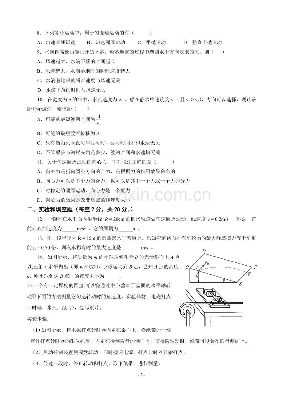 曲线运动测试题及答案.doc_第2页