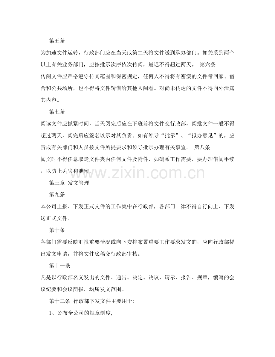公文管理制度—规章制度.doc_第2页