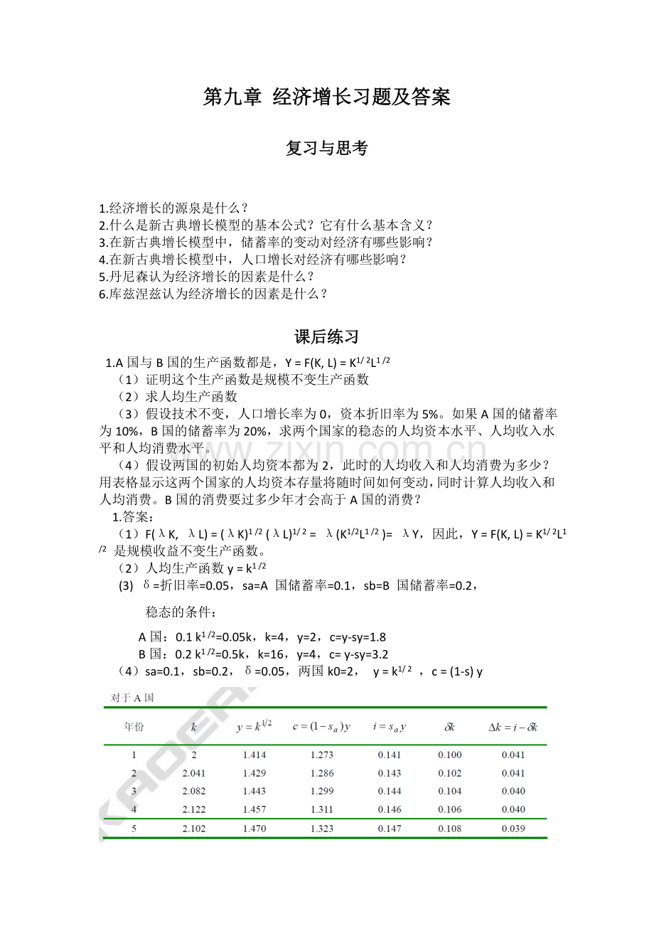 第九章经济增长习题参考答案.doc_第1页