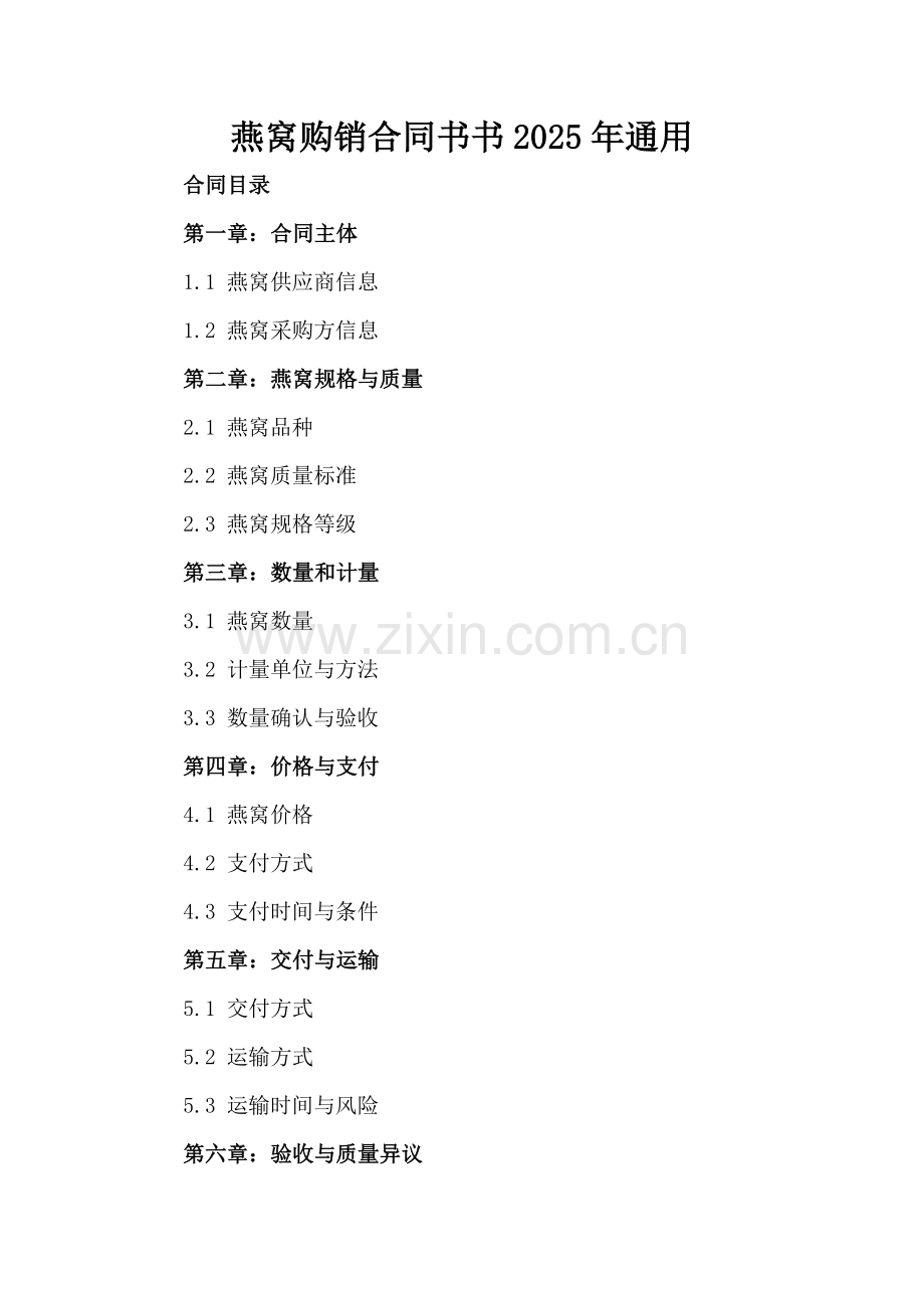 燕窝购销合同书书2025年通用.docx_第2页