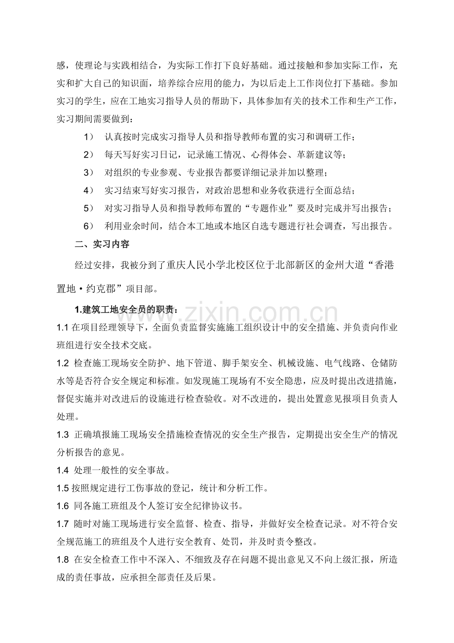 关于建筑安全生产的实习.doc_第2页
