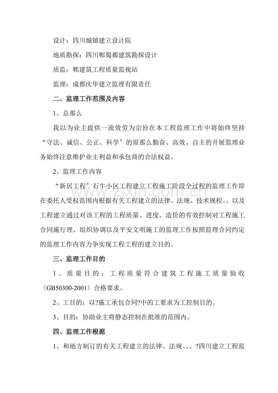 某居住小区项目监理规划.doc_第2页