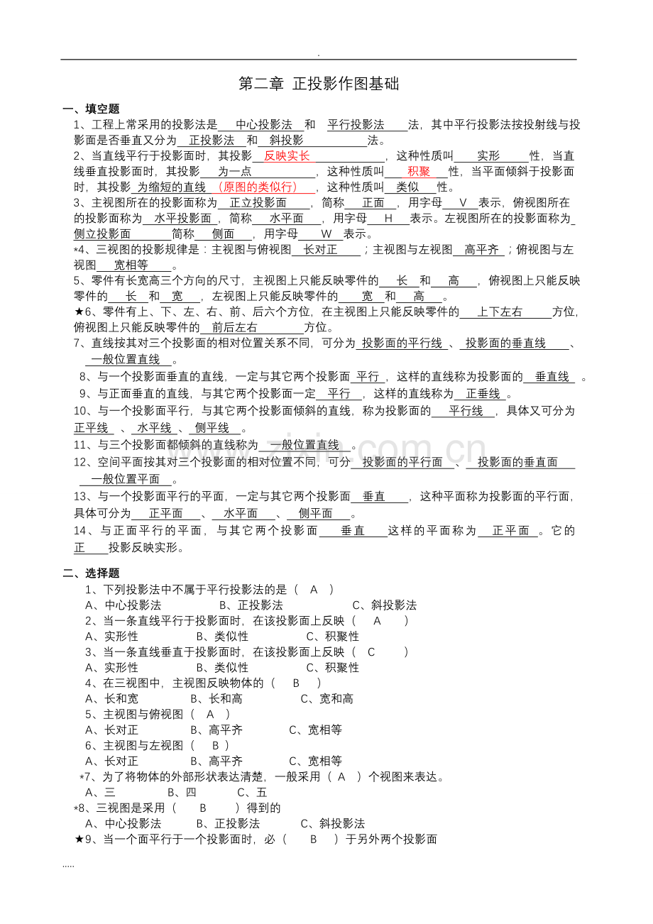 机械制图试试题库加答案.doc_第2页