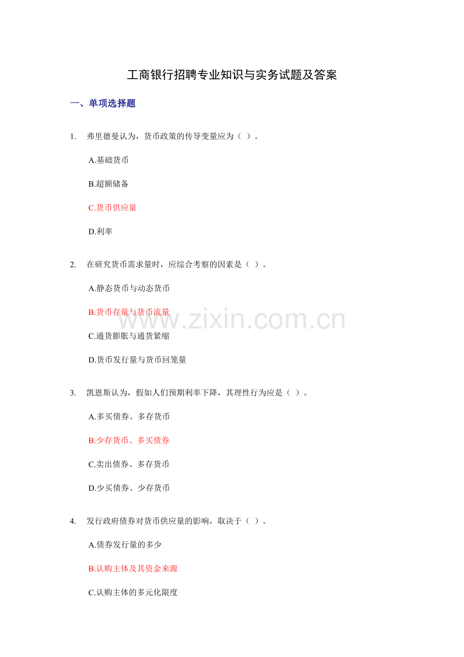 2023年工商银行招聘专业知识与实务试题及答案.doc_第1页