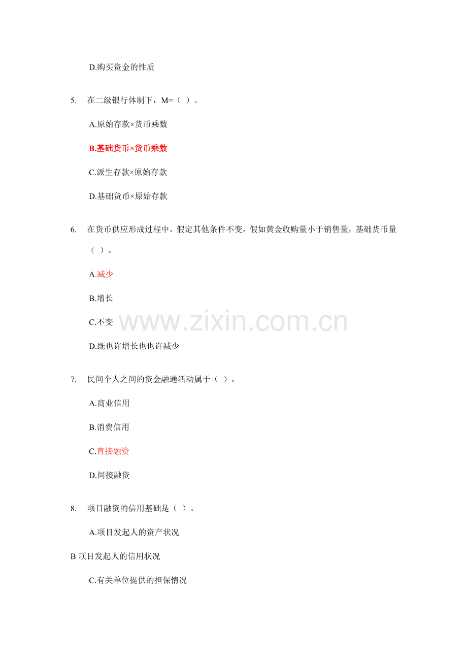 2023年工商银行招聘专业知识与实务试题及答案.doc_第2页
