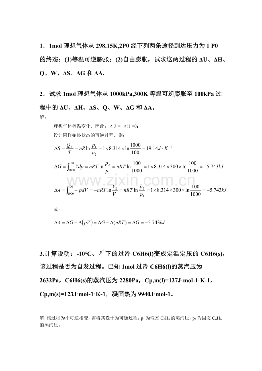 物化试题计算题.doc_第1页