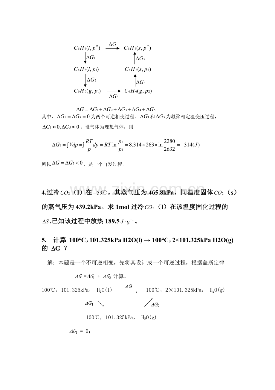 物化试题计算题.doc_第2页