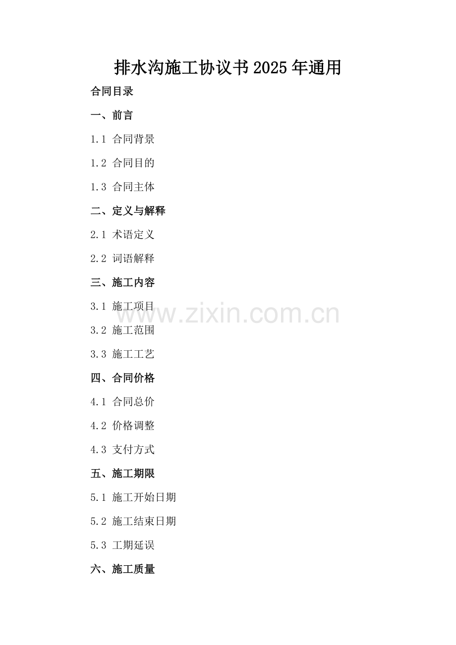 排水沟施工协议书2025年通用.docx_第2页