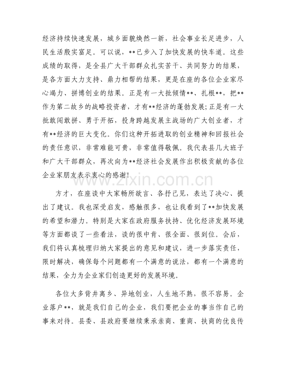 领导干部在2023年县域重点企业家座谈会上的讲话集合3篇.docx_第2页