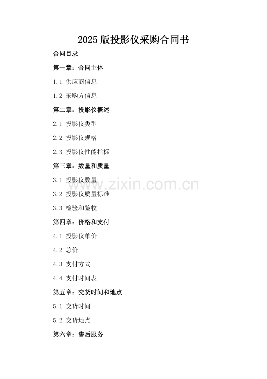 2025版投影仪采购合同书.docx_第2页
