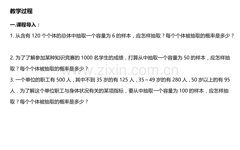 随机抽样(重点).doc_第2页