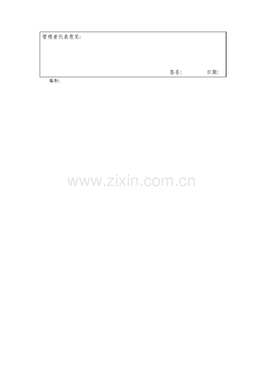 文件报废审批单.pdf_第2页