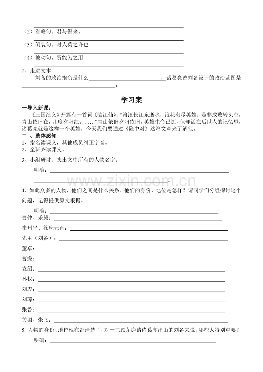 隆中对学案.doc_第2页