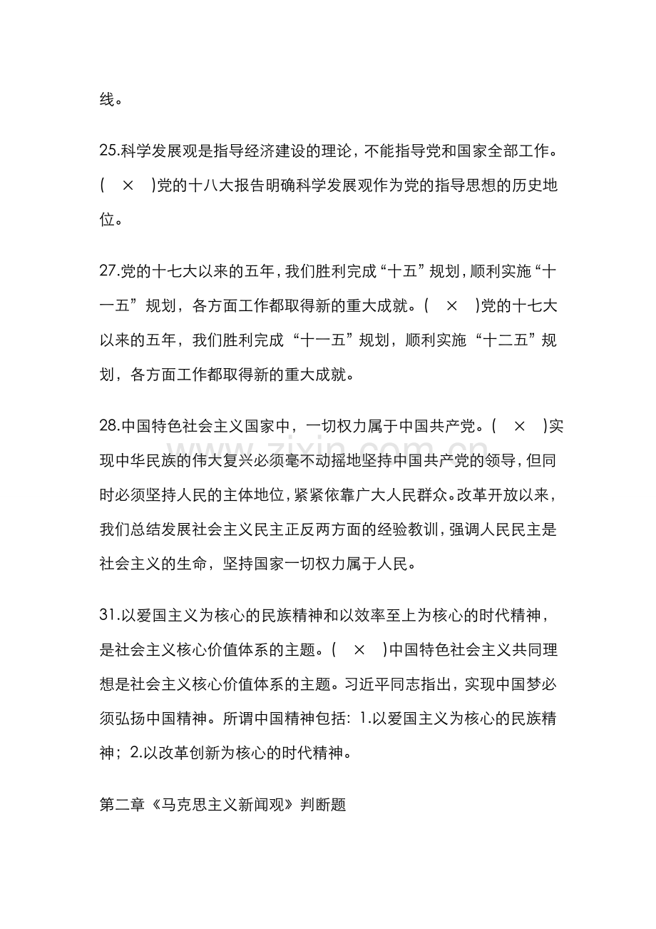 2022年记者证题库答案详解新闻记者培训教材.doc_第2页