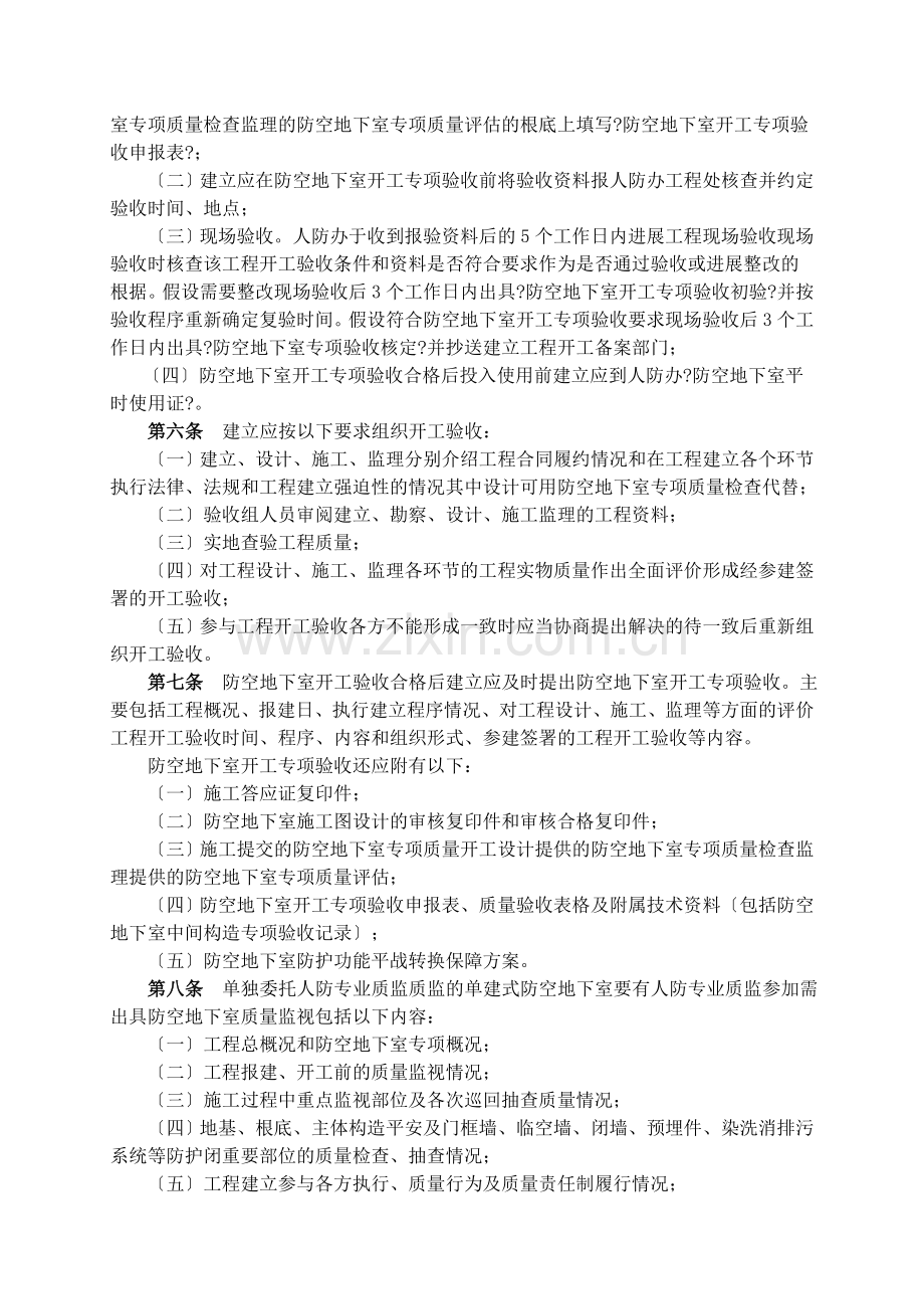 金华市防空地下室竣工专项验收备案实施细则.doc_第2页