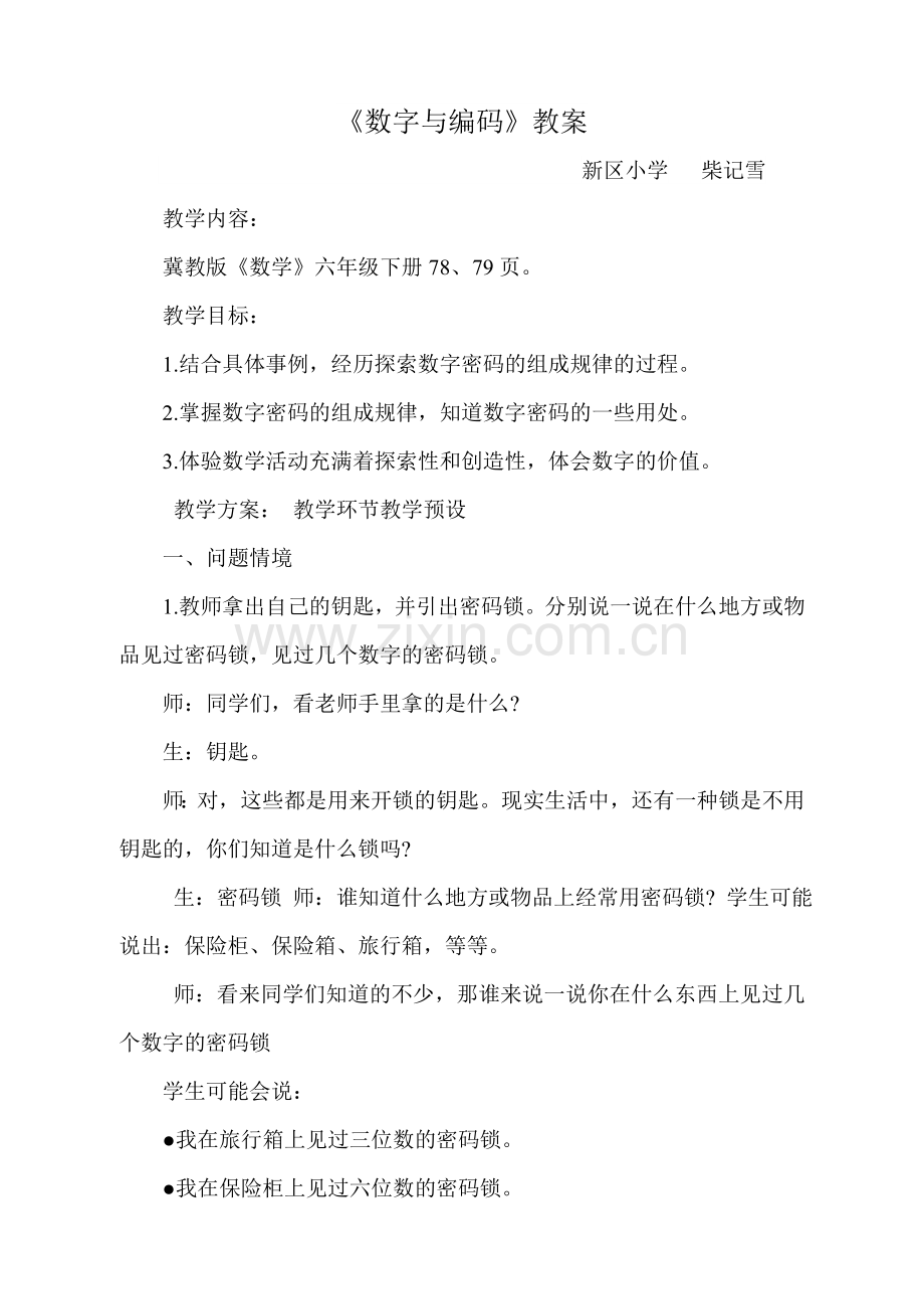 六下探索乐园教案.doc_第1页