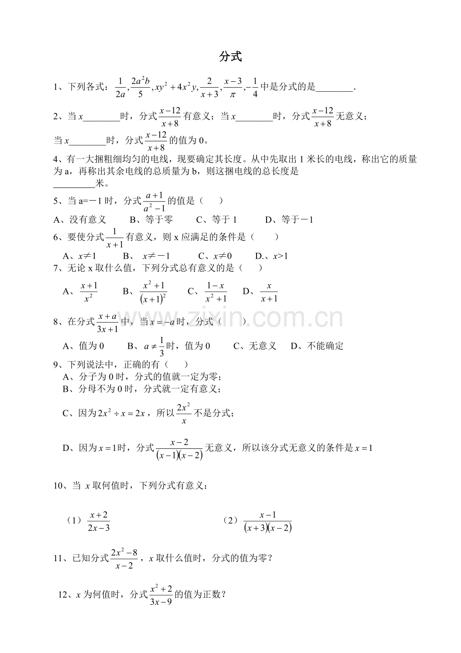 八(5)分式同步练习知识点.doc_第1页