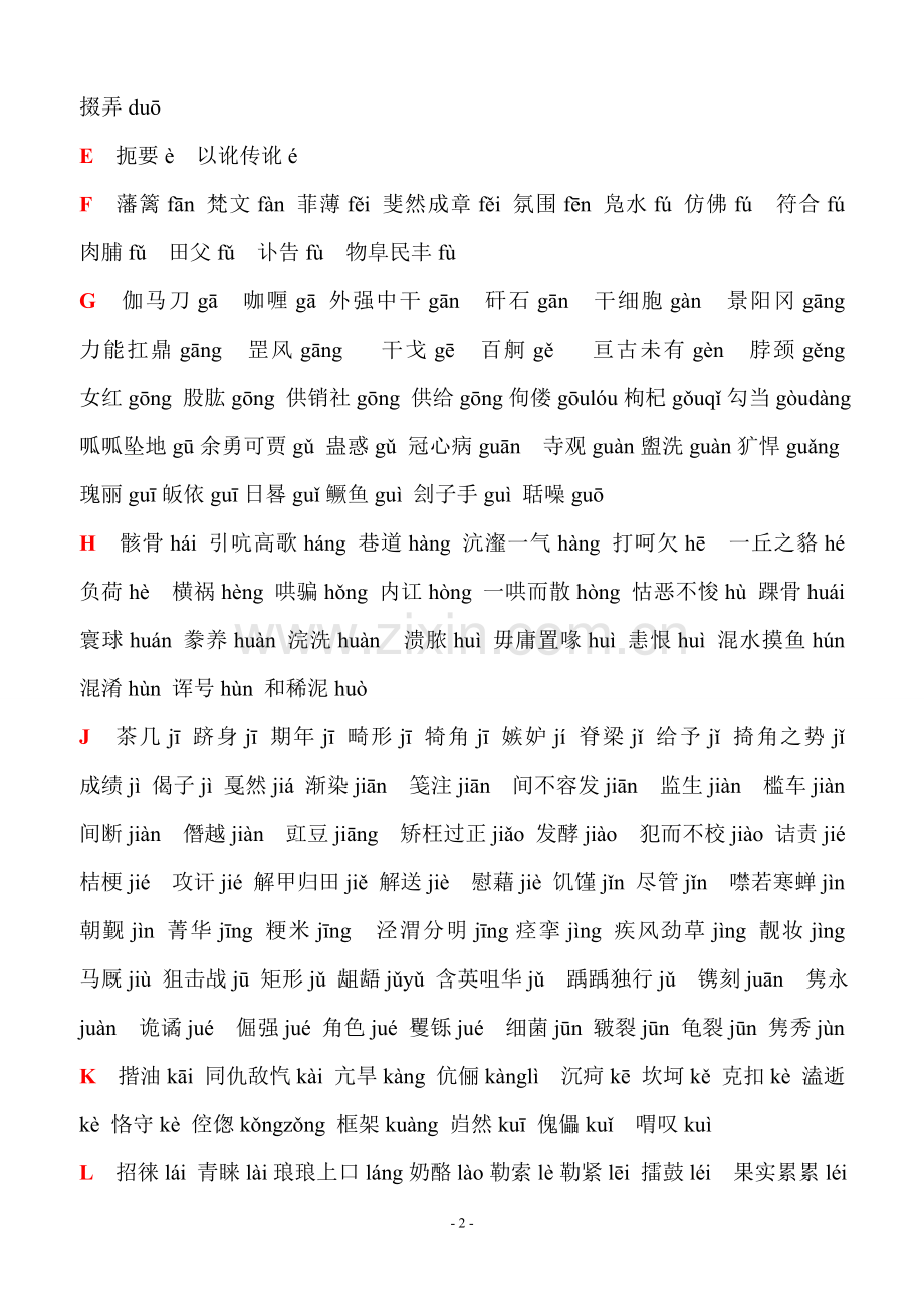 高考易读错的字音.doc_第2页