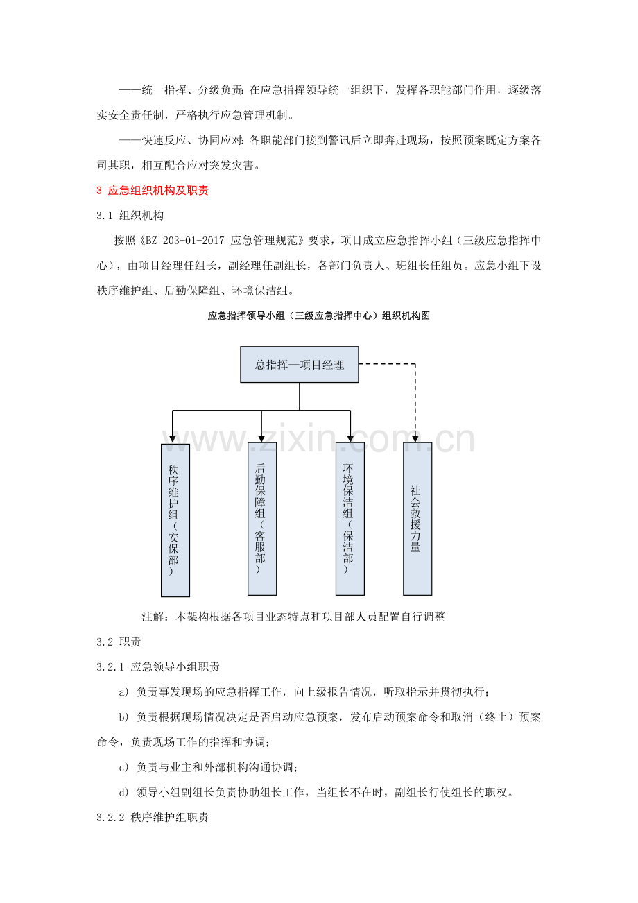 物业应急预案大全——10高空抛物、高空坠物应急预案.doc_第2页