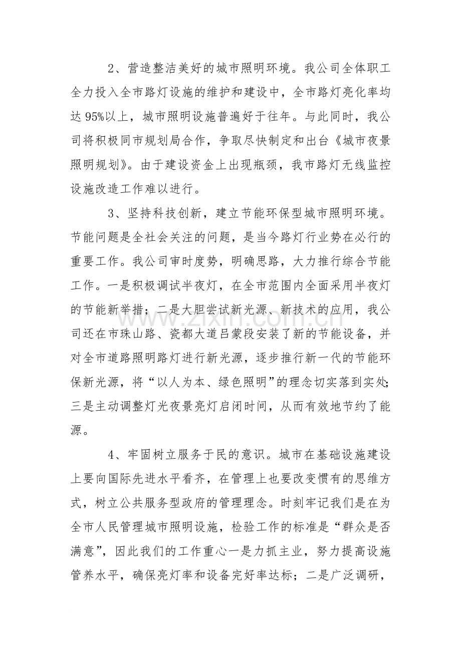 路灯维护工作总结.doc_第2页