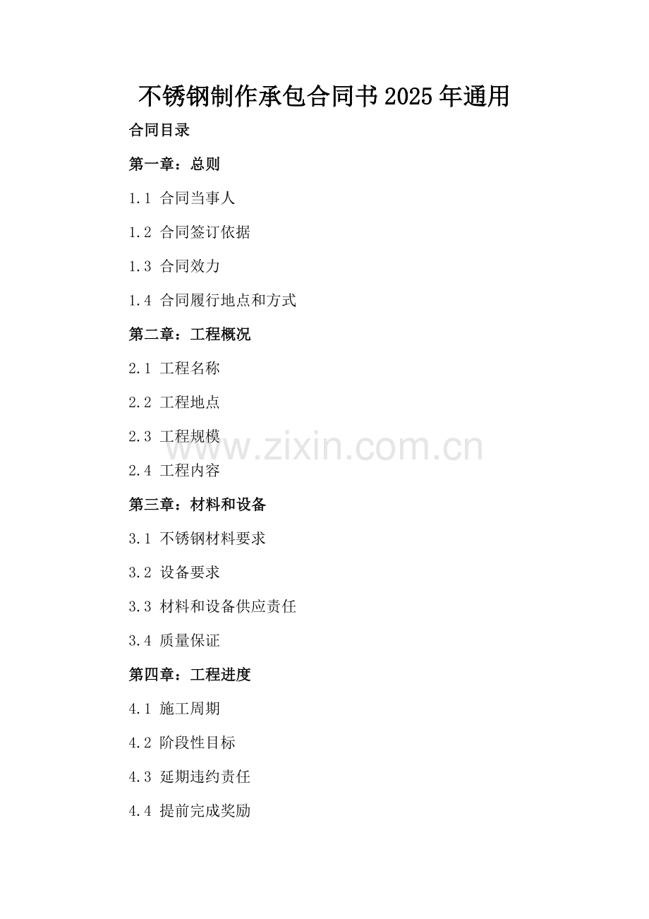 不锈钢制作承包合同书2025年通用.docx_第2页