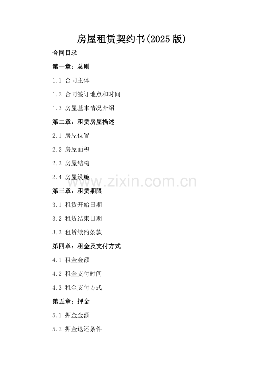 房屋租赁契约书(2025版).docx_第2页