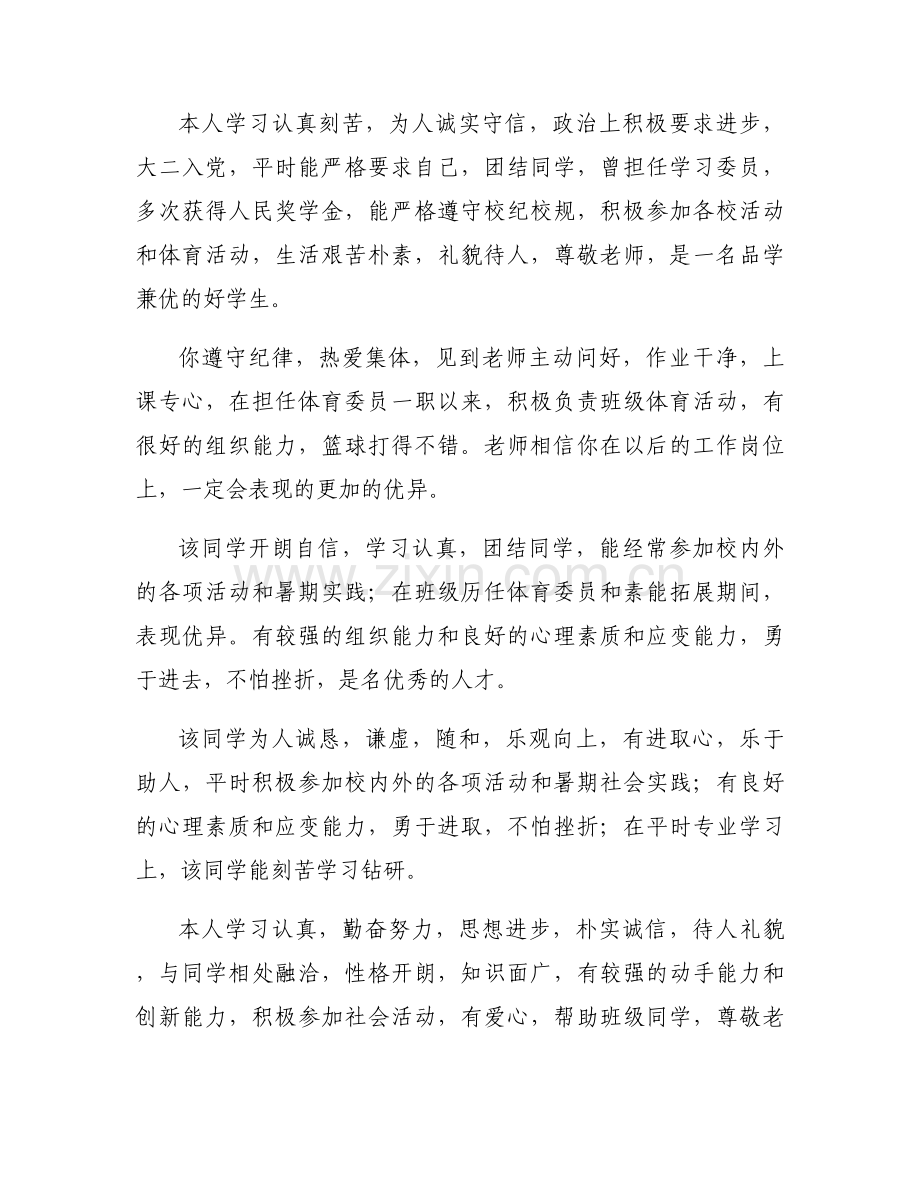 在校表现情况范文(通用11篇).docx_第2页