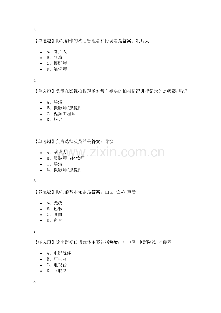 数字影视编导与制作2019尔雅答案.doc_第2页
