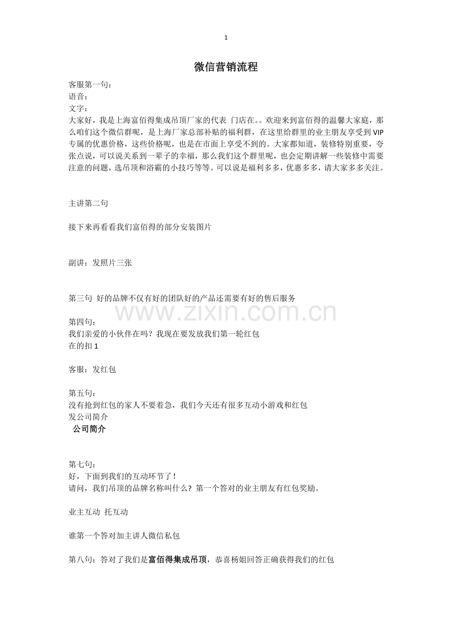 微信营销模板l流程文档.doc_第1页