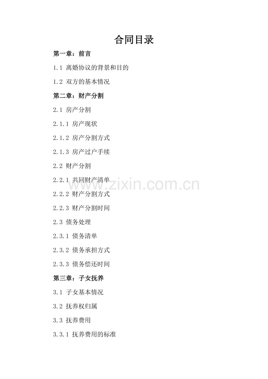 2025版自愿离婚离婚协议书书参考范文.docx_第2页