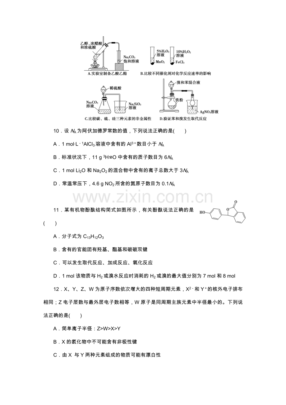 2020年高考化学模拟试题精编(一).doc_第2页