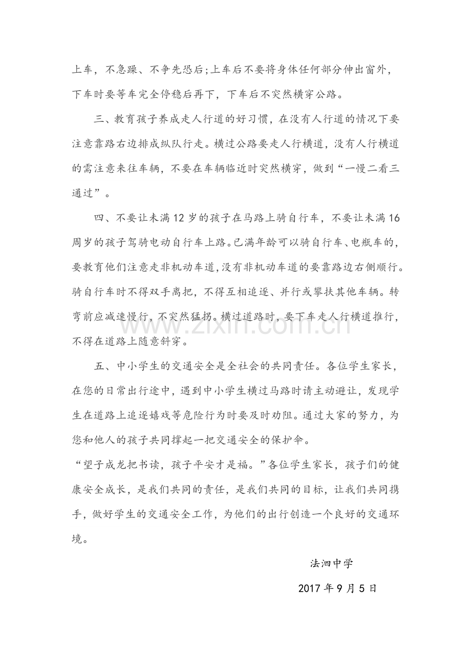 关于交通安全致家长一封信.doc_第2页