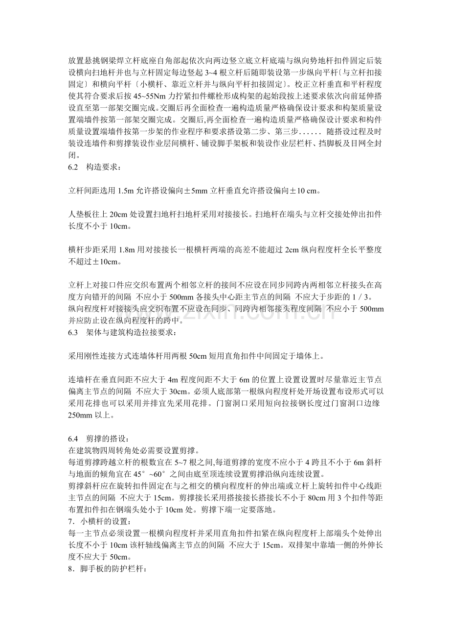 脚手架搭设方案方案示例3.doc_第2页