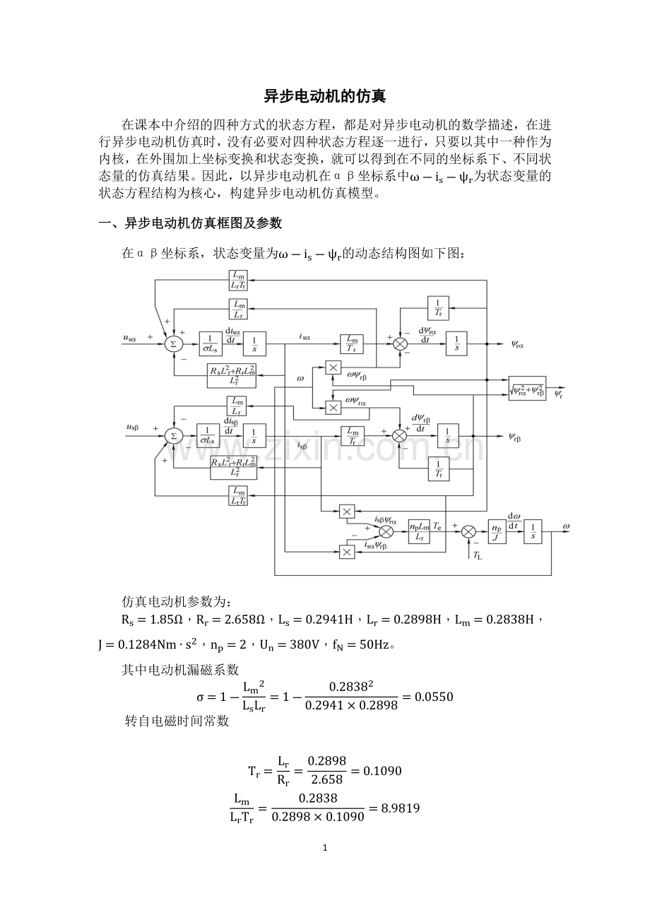 异步电动机的仿真.doc_第1页