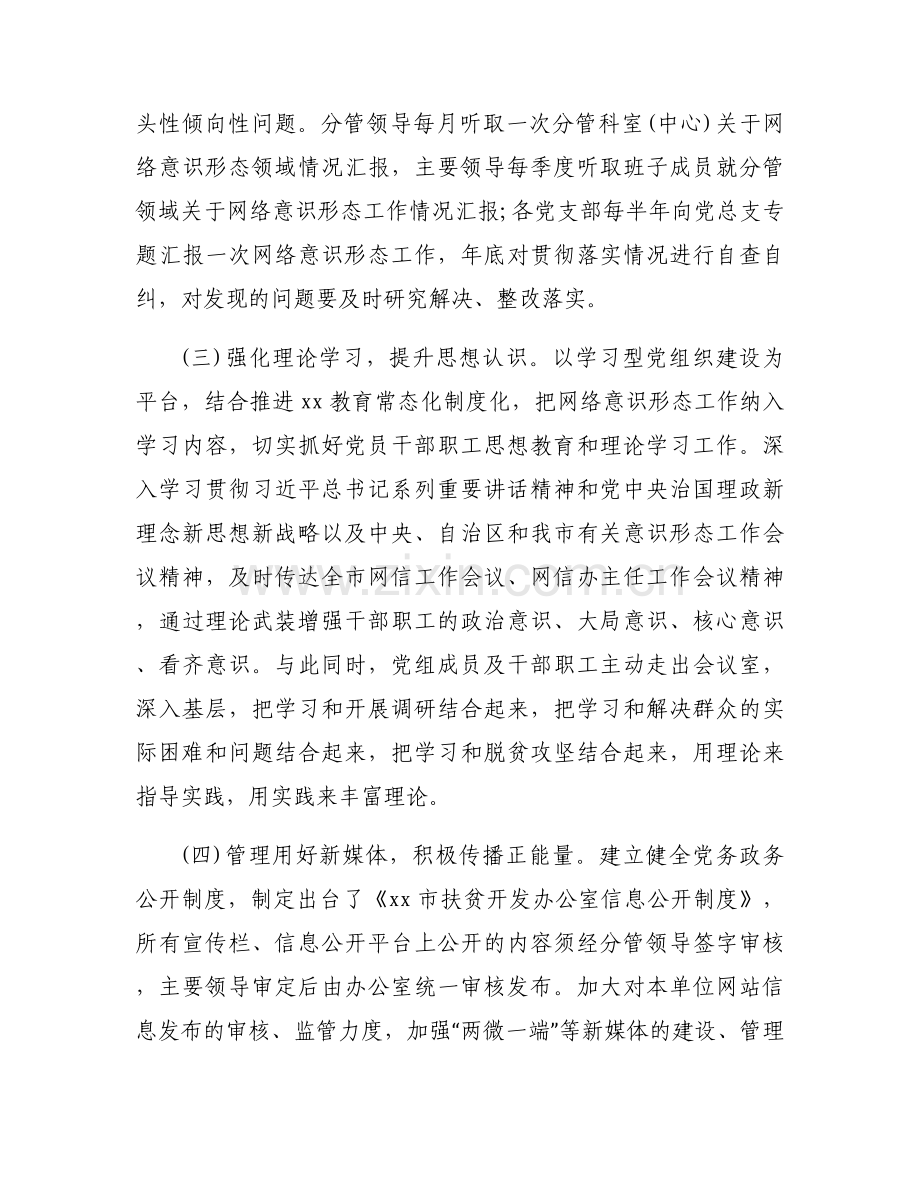 意识形态工作范文十八篇.docx_第2页