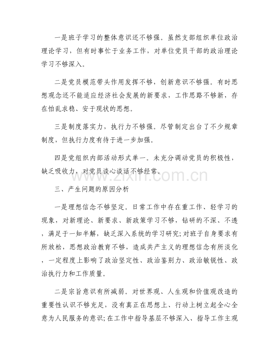 党支部书记2022年组织生活会个人对照检查材料范文(通用6篇).docx_第2页