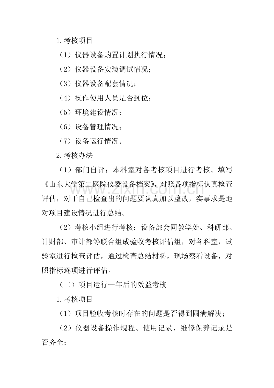 医疗仪器设备效益考核办法第二医院.doc_第2页