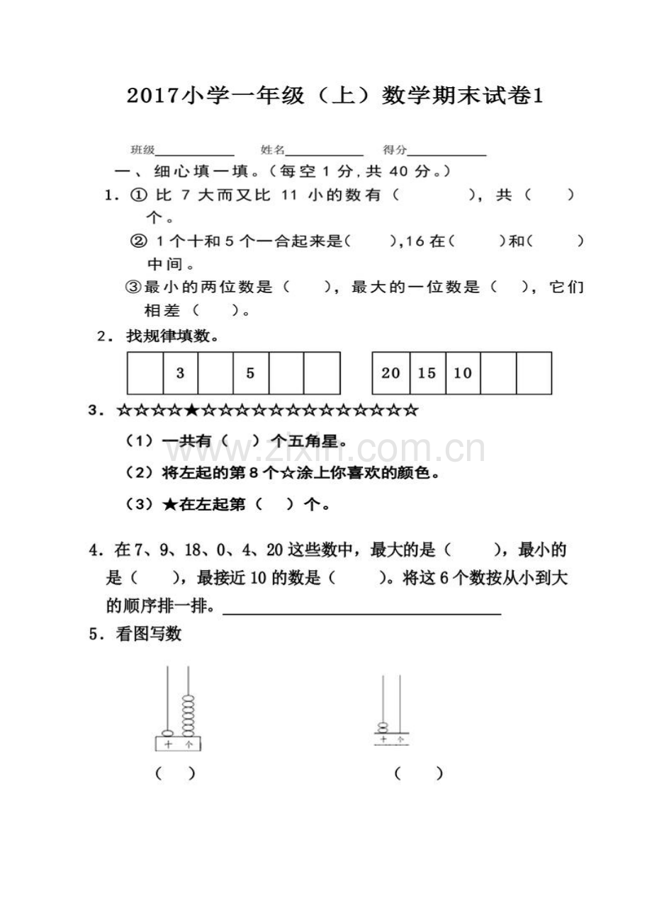 北师大一年级数学上册期末试卷.doc_第1页