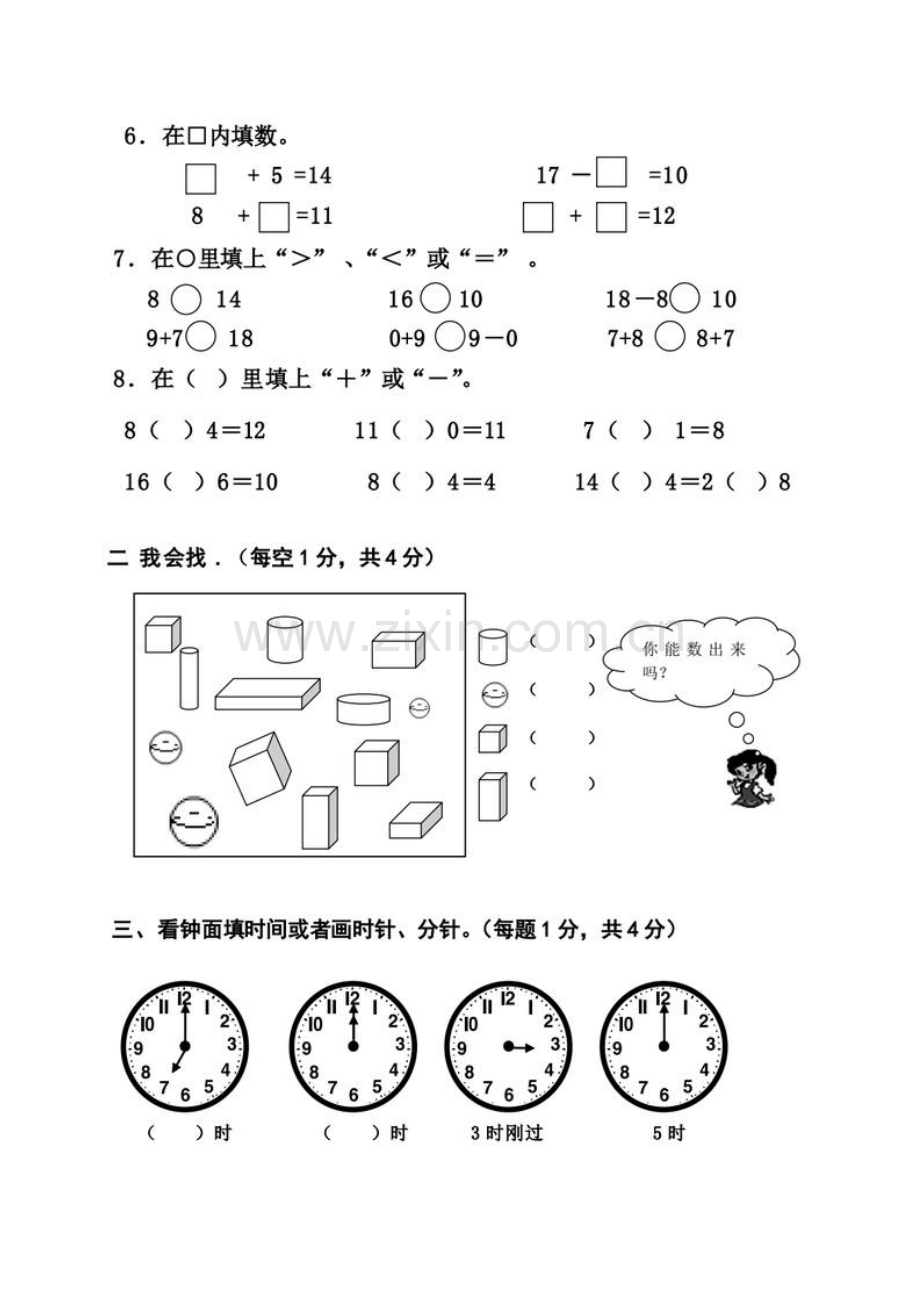 北师大一年级数学上册期末试卷.doc_第2页